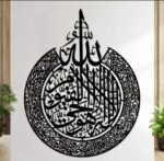 3D Wooden Islamic Calligraphy Wall Art Ayatul Kursi Round Ayatul Kursi Fabi Decor Set - Image 2