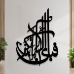 3D Wooden Islamic Calligraphy Wall Art Ayatul Kursi Round Ayatul Kursi Fabi Decor Set
