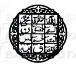 3D Wooden Islamic Calligraphy Wall Art Loh e Qurani Ayatul Kursi Fabi Decor Set