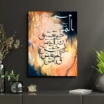 Lohe Qurani Arabic Calligraphy Wooden Frame Painting Print, 8x11 inches