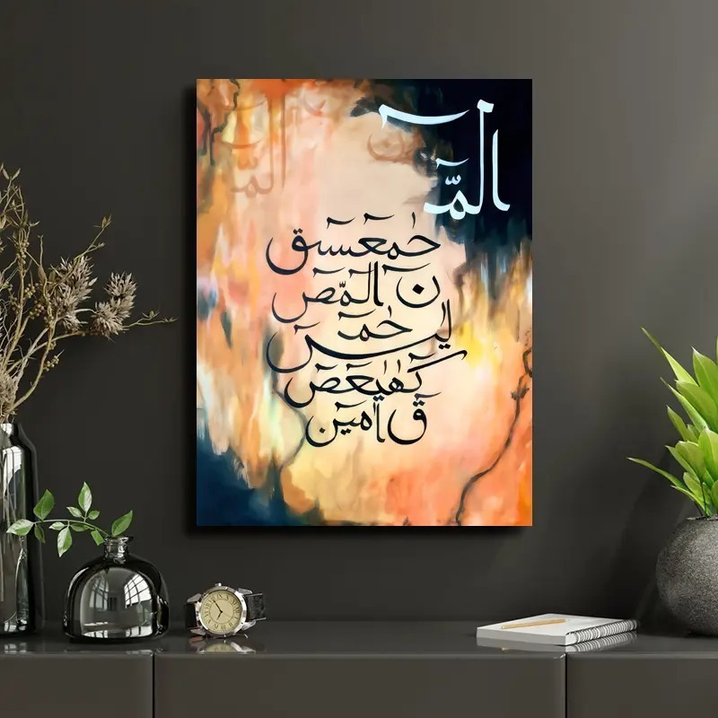 Lohe Qurani Arabic Calligraphy Wooden Frame Painting Print, 8x11 inches